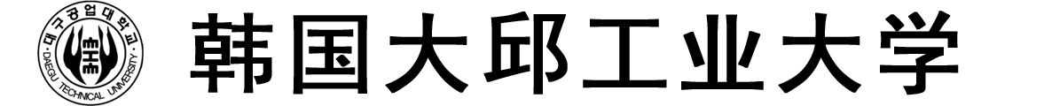 韩国大邱工业大学logo